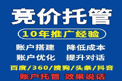 案例剖析：竞价托管助力企业品牌形象塑造